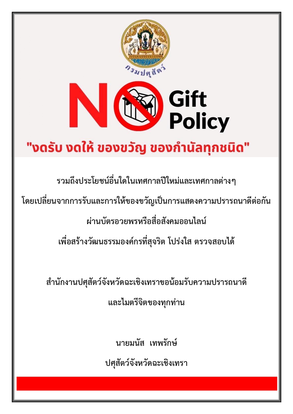 no gift policy page 0001