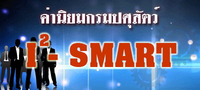 i2 smart