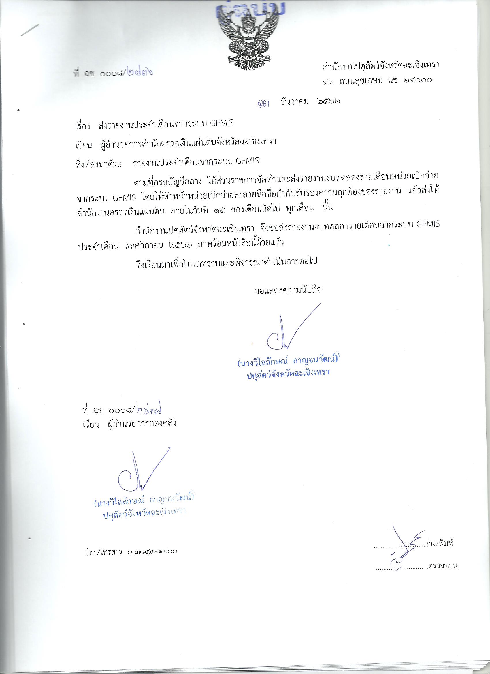 งบทดลองพย62 001